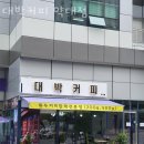대박커피(약대점) | 부천 약대동 맛집 대박커피 약대점 주차 영업시간 정보