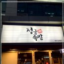 백석족발