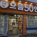 으뜸50안경 송파거여역점 | 거여동 으뜸안경 할인 이벤트 &amp; 인기 안경테