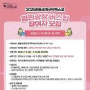 버스킹 참여자모집 2025영동세계국악엑스포 이미지