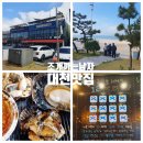[국도4] 서천군 화성리 | 대천 맛집 조개까는남자 블루리본 맛집 직접 다녀온 솔직 후기