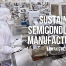 Eco-responsible or Not? A Look at Semiconductor Production | Taiwan's Mega 이미지
