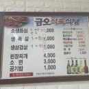 금오식육식당 - 칠곡군 | 금오식육식당