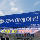 캐리어에어컨순천센타