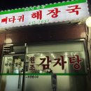 따귀해장국 네이버블로그