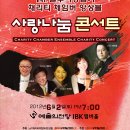 채리티체임버앙상블 사랑나눔콘서트 이미지