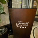 상하이반점 | 상하이 화평반점 페어몬트 피스 호텔 숙박후기