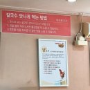 일산칼국수닭면정