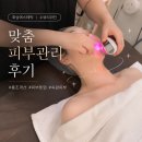 화성에스테틱 수뷰티라인에서 받은 맞춤 피부관리 후기