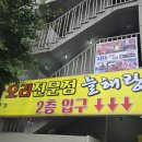구이와 전 | 장유 오리고기맛집 대청동 오리고기 전문점 늘해랑에서 즐긴 소금구이와 오리탕 후기!