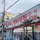 후포실비횟집
