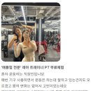 나봄PT&필라테스 | 수유역피티 운동이 어렵다고요? 이 글을 읽어주세요