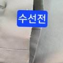 서울숲명품세탁 이미지