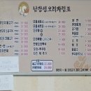 남창생오리