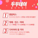 두두데이