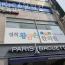 경희황금손한의원 네이버블로그