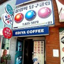 올림픽 당구 클럽 이미지