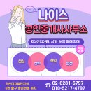 나이스공인중개사사무소 이미지