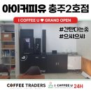 너와나 커피(coffee) 이미지