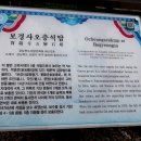 보경사 이미지