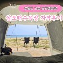 강원도 고성 삼포해수욕장 오토캠핑장 2주 연속 다녀올 정도로 만족한 차박 후기
