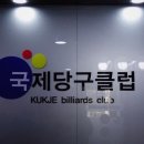 초읍당구클럽