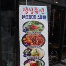 낭띠오리 | 반곡동맛집 원주오리고기[낭띠오리]후기
