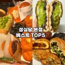 2800 | [대전 빵지순례-성심당 본점] 주말 웨이팅 베스트 탑5 메뉴 추천 내돈내산 솔직후기