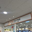 아이맘어린이병원 | [다산] 달빛어린이병원 아이맘어린이병원 -13개월 폐렴 2박3일 2인실 입원후기(입원준비물 필독)