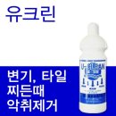 유크린