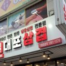 통큰대포삼겹행신점
