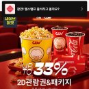 CGV 영화관람권 (주중/주말 사용가능) 9,980원 이미지