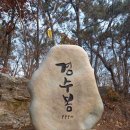 ♡2021~11~14일 전북 고창 선운산 종주 들머리 아산 가든 날머리 선운산 주차장 ♡ 이미지