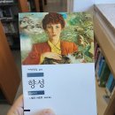향성 | 향성 (나탈리 사로트, 민음사 세계문학전집 467)