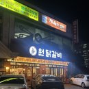 원닭갈비 | [직산 맛집] 천안 직산 원 닭갈비 솔직후기