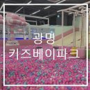 키즈베이파크 이미지