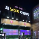 스타워시(Star Wash) | [전주 만성동] 소중한 내 차, 스크래치 걱정 없는 '올댓워시' AI 노터치 자동세차 꼼꼼 방문 후기!