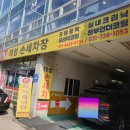 태성손세차장 이미지