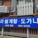 26시즌 제13차 아침식사 찬조 (50대 고민국.40대 이상진.김형태) 맛있게 잘 먹었습니다.(신라삼계탕) *중복맞이* 이미지