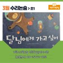 의정부초등학교 | 의정부 초등학교 1학년 수리논술, ‘달님에게 가고 싶어’로 배우는 입체도형 이해 수업