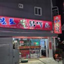 본토불닭발