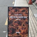디에그 - 중랑구 용마산로 670 | 서울 3대 에그타르트맛집 디에그 잠실점,포장 후기