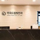 마곡드림빛안과의원 이미지