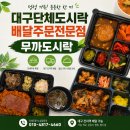 오늘밥무까고기무까 | 대구월도시락 수성구 맞벌이 부부의 '저녁 해방' 무까도시락 3일 내돈내산 후기