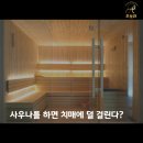 사우나 - 나주시 남고문로 16-8 | 사우나