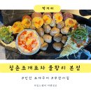 미애네포차 | 인천 조개구이 무한리필 을왕리 청춘조개포차에서 마음껏 즐기자.