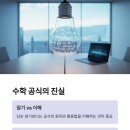 11215-구의1-023 | 수학공식 193개 총정리 파일 벽에 붙여놓으세요