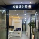 지엘N | 개별맞춤교육의 기준, 송도 지엘에이학원에서 초등부터 N수까지 책임지는 1:1 입시관리 후기