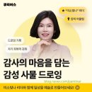 [드로잉 후기] 감사의 마음을 담은 감성 사물 드로잉