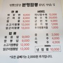 주공11단지(아) 경로당 | 청주 분평동 맛집 분평짬뽕 매장정보와 이용후기